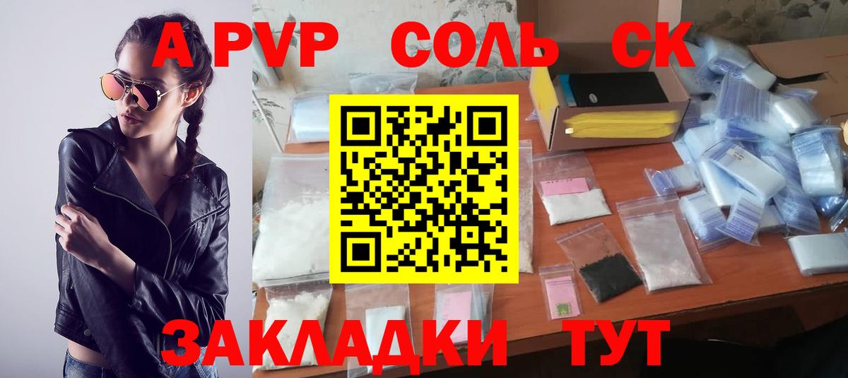 A-PVP СК  Вход с VPN  где найти   APVP мука  APVP кристаллы  Шахты  A-PVP 