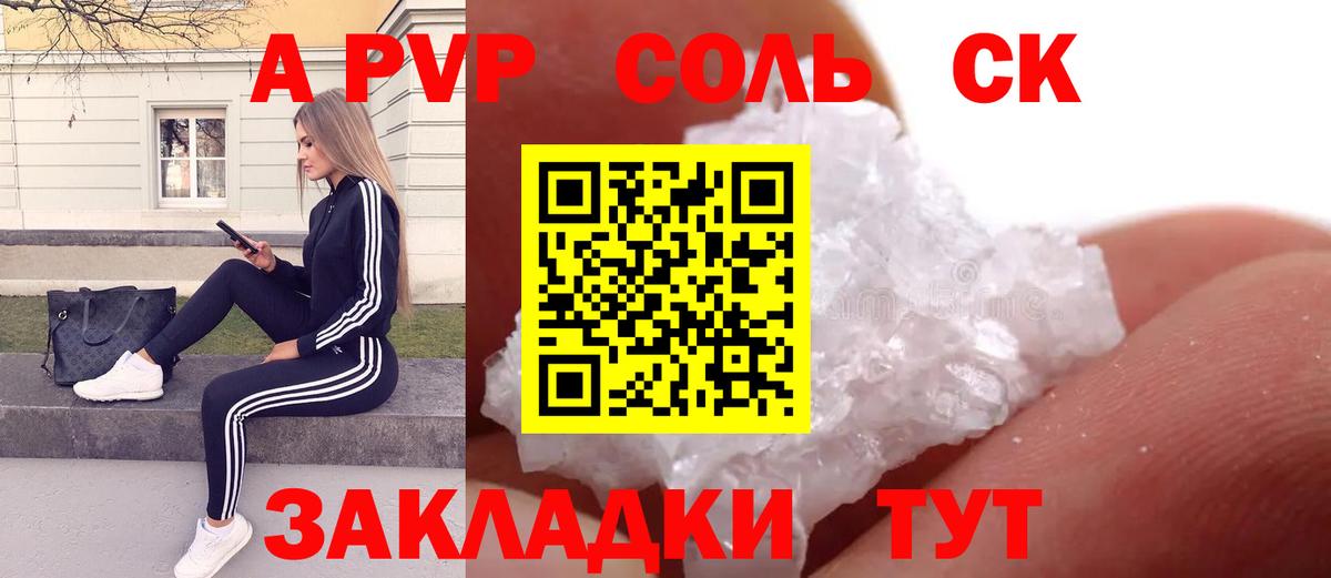 Alpha-PVP Соль Шахты