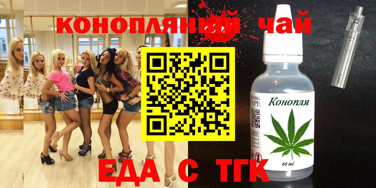 Еда ТГК марихуана  Вход с VPN  Шахты 