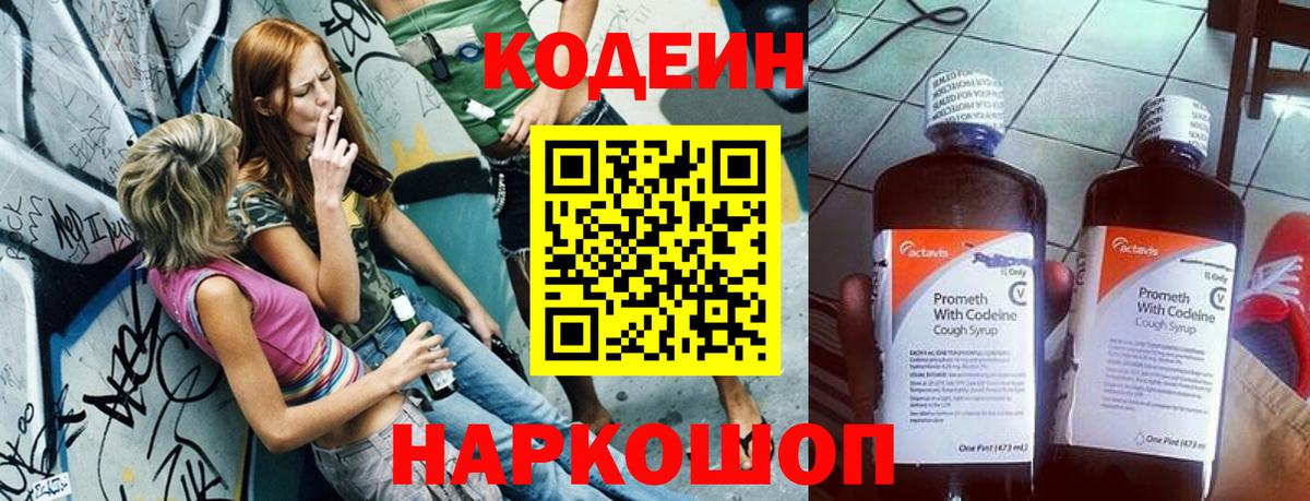 Codein Purple Drank  Кодеин напиток Lean (лин)  Шахты  Вход с VPN 