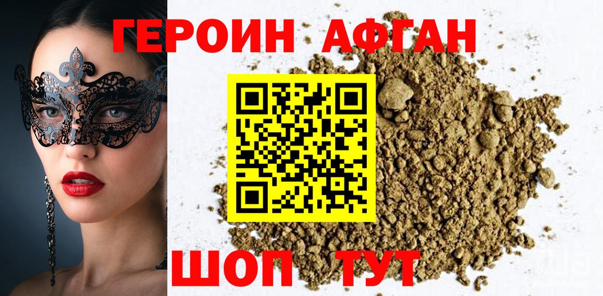 Героин хмурый Шахты