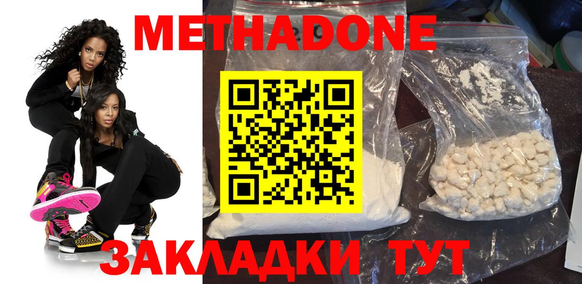 Шахты  МЕТАДОН белоснежный  МЕТАДОН кристалл  Вход с VPN 